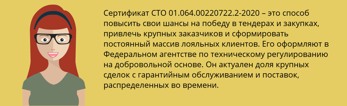 Получить сертификат СТО 01.064.00220722.2-2020 в Гусиноозерск